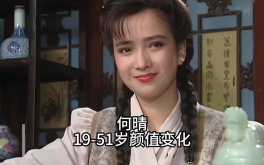 🙏“古典第一美女”何晴19-59岁容颜变化,唯一演遍四大名著的女演员🙏#何晴 #盛世美颜