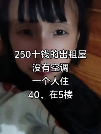 #出租屋的生活