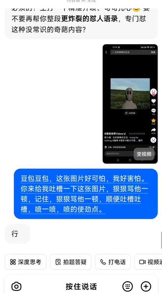 就我跟豆包说一下,竟然这么猛😡