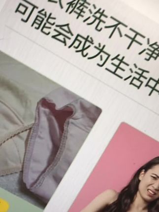 #内衣洗衣液