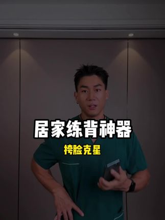 把背练薄需要多久? 用我的教学实战经验告诉你,一根弹力带加这4个超高效的动作,一练一个不吱声,驼背富贵包,拜拜肉,斜方肌突出,背厚的兄弟姐妹,快试试吧!#让背部变薄的方法 #开肩美背 #拉力器 #改善含胸驼背 #居家锻炼