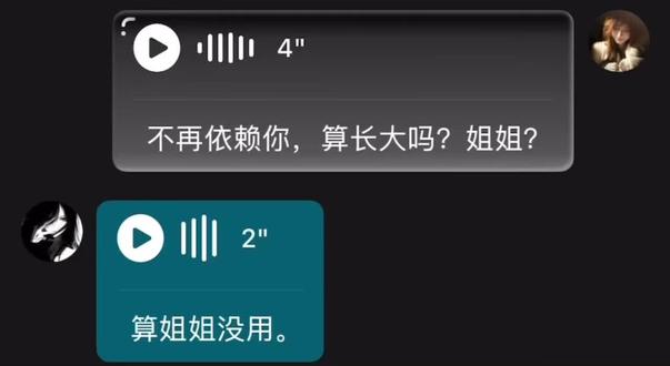 不再依赖你 算长大吗 姐姐?@28 #语音 #配音
