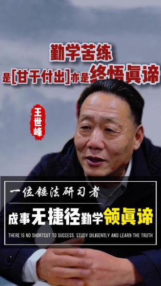 成事无捷径,勤学领悟锤法真谛~
#锤疗 #王世峰 #锤正技术 #中医 #传承