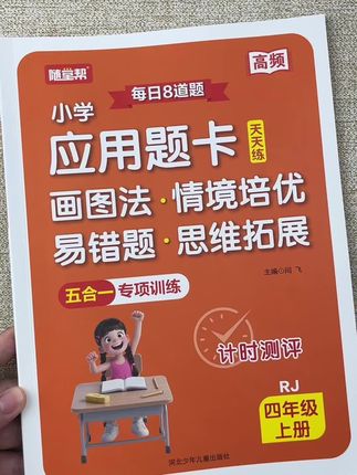 #必考考点 #小学数学 #应用题 #母题 #数学 人教版部编版四年级上册应用题专项训练