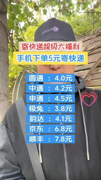 寄快递超级大福利,手机下单5元寄快递#快递 #寄快递 #行业大揭秘 #5元寄快递 #寄大件