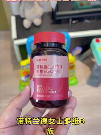 第一天还行吧,第一周也还行吧,一个月!诺特兰德还真有点东西!#女性多维 #烟酰胺 #维生素b族 #女人必备 #维生素
