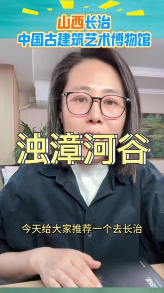 去长治一定要去一下浊漳河谷#真实生活分享计划 #长治旅游#浊漳河谷 #古建筑之美 #虹霓村
