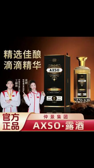 仲景AXSO烁能露酒 35度仲景集团正品 AXSO露酒#仲景acso露酒#露酒##好喝不上头