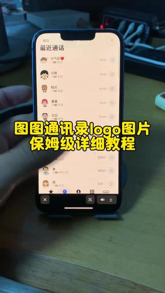 大耳朵图图通讯录头像 #剪映 #大耳朵图图 #苹果通讯录头像 #大耳朵图图通讯录 通讯录图标头像怎呢设置 大耳朵图图通讯录头像怎么设置 苹果通讯录头像自定义设置教程来了