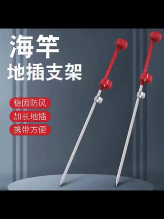 不锈钢海杆支架地插抛竿矶竿远投立杆器垂钓装备 #海杆支架 #不锈钢地插 #远投立杆 #垂钓装备 #矶竿专用