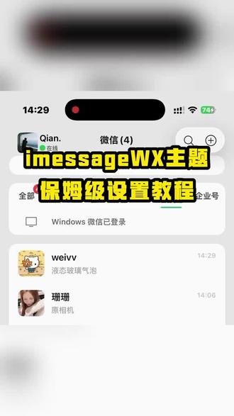 《飞飞工具》iMessage 气泡主题教程 微信官方主题设置 #imessage微信主题#imessage气泡主题#微信主题#手机美化#聊天界面美化
