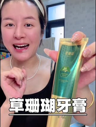 草珊瑚牙膏家庭囤货装 #草珊瑚 #牙膏 #牙膏推荐 #超便宜超划算 #爆款热卖中