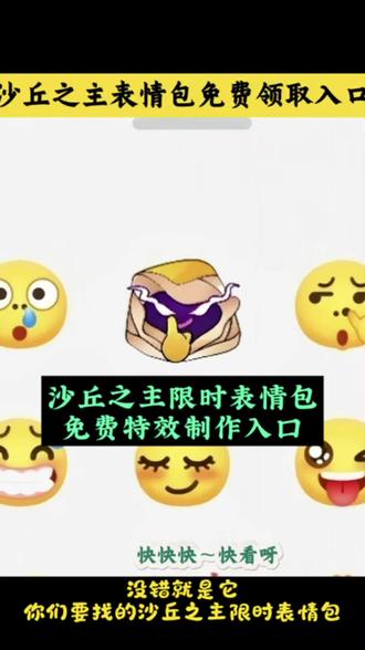 沙丘之主限时表情包来了#沙丘之主 #沙丘之主表情包 #抖音新表情包