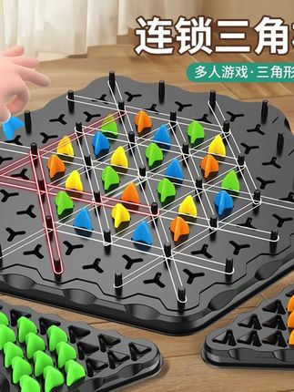 连锁棋三角棋对战旗儿童益智逻辑思维训练专注力几何玩具桌面游戏#连锁三角旗 #益智玩具 #让孩子远离手机 #有趣的亲子游戏 #桌面游戏