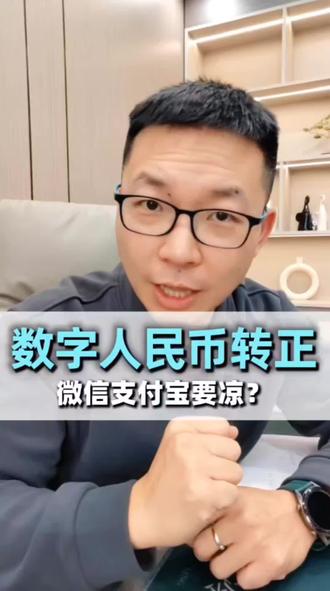 别划走!2026年第一件大事:你的“钱包”彻底变天了!#生活服务热点中心 #数字人民币 #真实生活分享计划 #真实生活分享官 #2026新政 @DOU+小助手