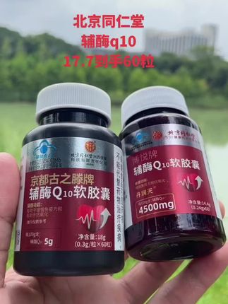 #辅酶q10 #超便宜超划算