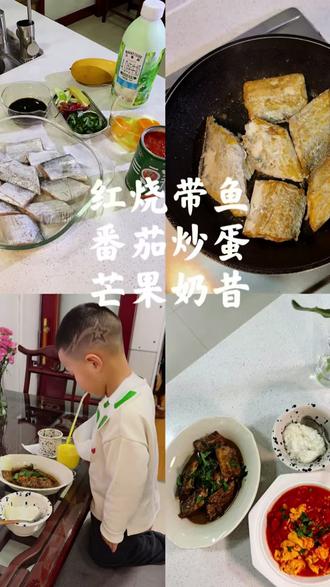 娃炫两碗饭的亲子套餐!无料酒红烧带鱼+新疆番茄炒蛋+芒果奶昔,职场妈妈快手搞定,新疆番茄这个季节吃太香了✨
#红烧带鱼 #厨房小白 #沉浸式做饭vlog #十亿流量扶持计划 #亲子美食