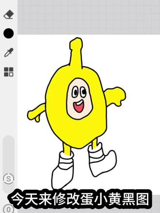 来修改小黄黑图了#蛋仔派对 #绝望的蛋小黄