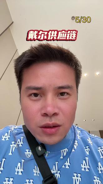 戴尔大涨,相关供应链梳理#财经#股票#金融