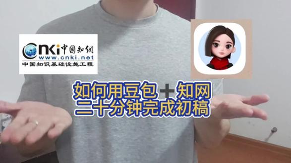 如何用豆包➕知网二十分钟完成初稿#豆包 #文献 #初稿 #大学生