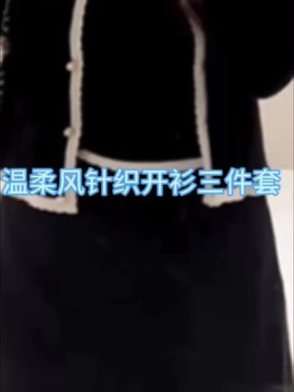#爆款 #好物分享🔥 #套装 #三件套 #秋季穿搭
