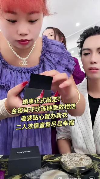 良缘落定!首饰新衣尽数备好,小敏敏与一枝梅甜蜜相伴,爱意满满!
#情定三生 #婚事#强烈推荐#上热门#快来围观@小敏敏下午6点直播(百姓大舞台) @一枝梅爱唱歌🔥 @小油花太那扎