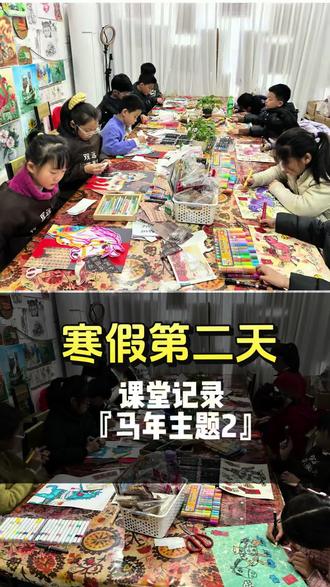 马年主题寒假第二天
#课堂记录 #马年 #记录孩子的点点滴滴 #画画 #谁教的娃这么优秀😀