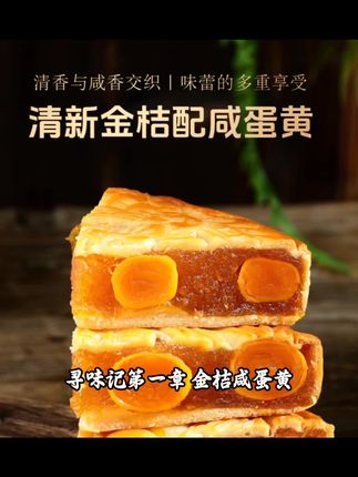 【低糖八黄金桔大月饼】广式水果月饼礼盒装中秋送礼送小饼一个试吃#热门