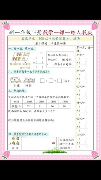 小学数学100以内数的笔算加减法,轻松掌握不进位、退位技巧! #一年级 #小学数学速算技巧 #一年级数学下册#幼升小#幼小衔接