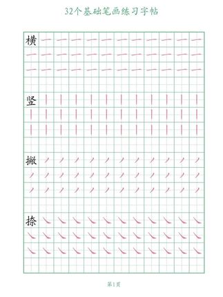 幼儿园小朋友练字先练#笔画偏旁,每天坚持一页,提升控笔能力,打好基本功,再去练习汉字就会轻松很多#练字 #幼小衔接