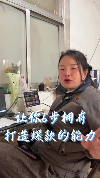 6步教你打造爆款!#个人IP#实体厂家#爆款 #豆包#编导