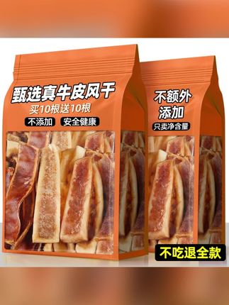 熊熊良铺狗狗风干真牛皮包邮宠物零食磨牙洁齿耐咬胶#狗狗风干牛皮 #磨牙牛皮 #宠物牛皮 #洁齿牛皮 #宠物零食