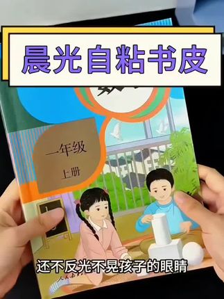 【自粘磨砂包书皮】晨光学生磨砂透明书膜自粘防水包书皮透明书套 #保护书套  #透明磨砂书套  #学习用品  #包书皮喽