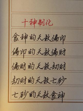 #写字是一种生活