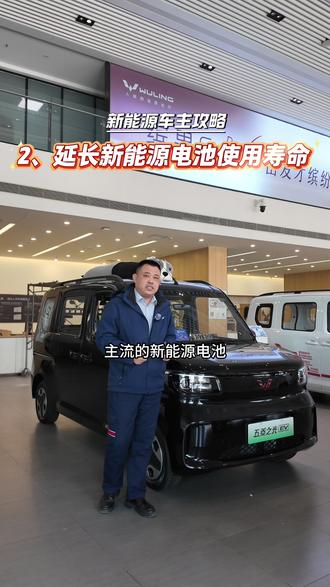 新能源使用攻略【2】正确使用延长新能源车辆使用寿命,#新能源汽车知识 #新能源使用技巧 #五菱之光EV #五菱服务在东北 #五菱服务在鞍山