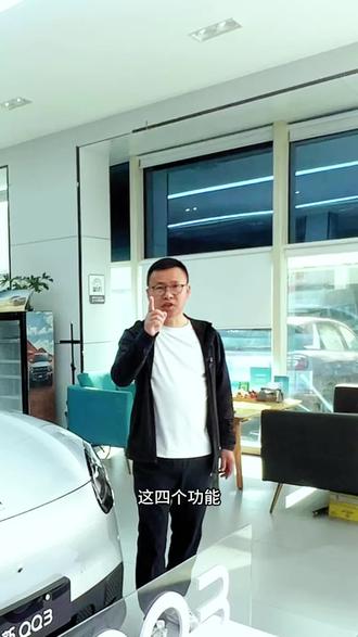 全新Q Q 3的小伙伴们,你的车辆设置好了吗?#全新Q Q 3