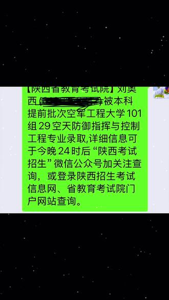 喜讯传来,你已成功被录取!愿你在新的起点上展翅高飞。