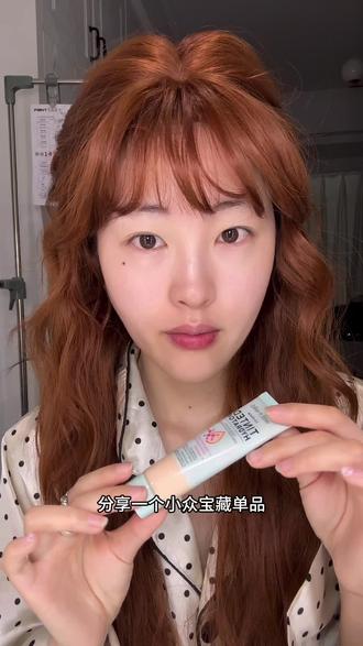 我的平价白月光湿又野又杀回来啦!
#美妆种草 #底妆推荐 #有色面霜 #湿又野 #湿又野有色面霜