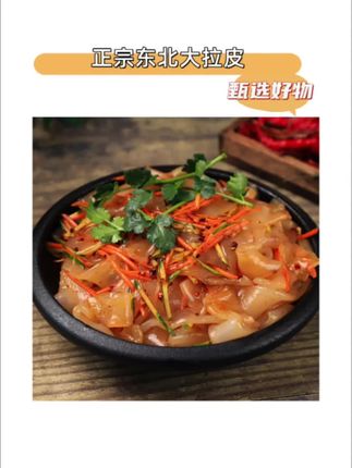 #大拉皮 #美食分享 #好吃到停不下来
