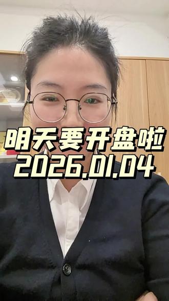 明天要开盘啦#股票