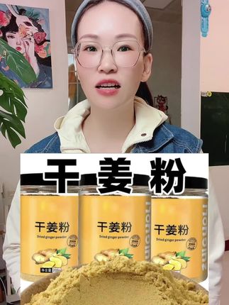 #干姜粉 #健康食材 #健康养生