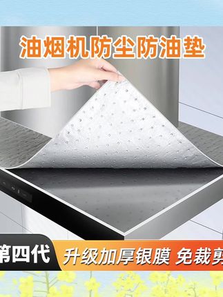 #文丽油烟机顶部防油垫#厨房防油贴纸#防尘吸油棉条隔油垫片#吸油纸