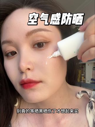 别等真的晒黑了才想起来买#颜必科空气感防晒