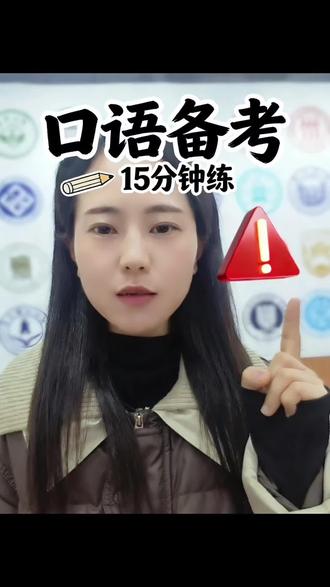 ✨2026 口语备考📝叶老师分享提分小技巧快码住#叶老师 #分享 #口语 #备考 #2026中考