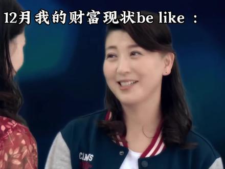 12月第一天我将发财#搞笑 #抽象