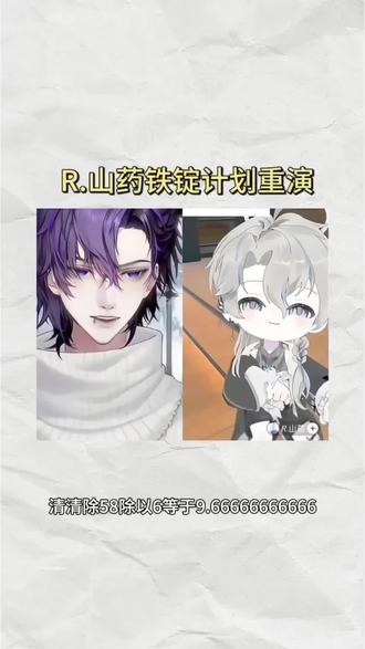 铁腚计划再次上演@𝒚.kis #ykis#r山药#药kis#他可是kis诶#二创