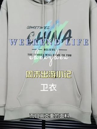 这个是秋冬新款的卫衣,男士重磅加绒连帽卫衣。 它采用的是高克重的面料,上身保暖性特别好。而且它是男女同款的,非常百搭。我们有 8 个颜色可以选择,每一个都非常好看?#秋冬新款 #男士卫衣 #卫衣控 #谁穿谁好看#百搭卫衣
