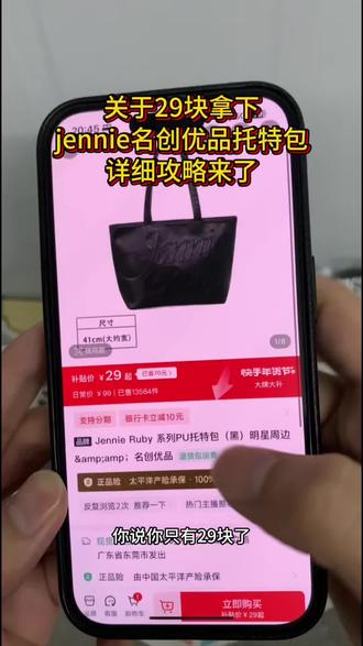 关于29块拿下jennie名创优品托特包详细攻略来了#jennie #jennie联名 #jennie名创优品联名 #miniso