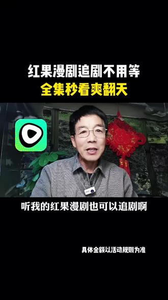 红果漫剧全集秒看不用等 #红果漫剧#良心追剧平台#追剧#你的短剧搭子