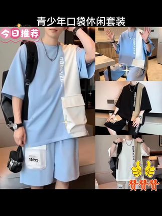 青少年口袋休闲运动套装男装2025夏季新款宽松短袖T恤短裤两件装#夏季穿搭 #男生穿搭 #宽松版型 #休闲运动套装 #短袖短裤